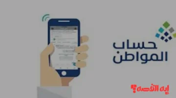 أسباب توقف دعم حساب المواطن تحذير للمستفيدين لتجنب إيقاف الدعم الشهري